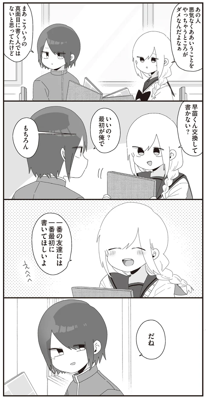 『ほむら先生はたぶんモテない』3～5 15513513.webp