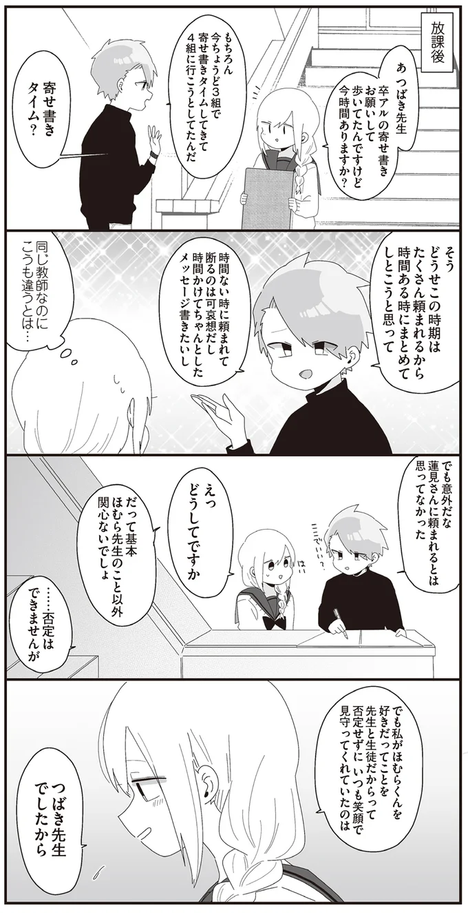 『ほむら先生はたぶんモテない』3～5 15513515.webp