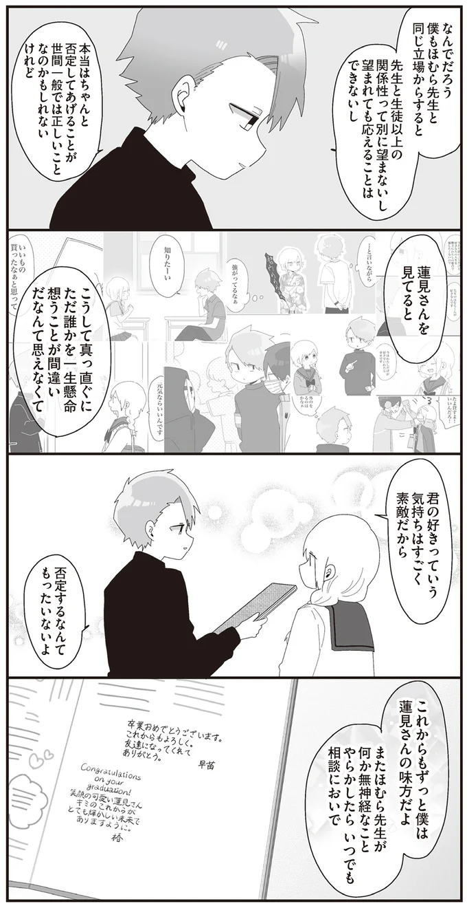 『ほむら先生はたぶんモテない』3～5 15513517.webp