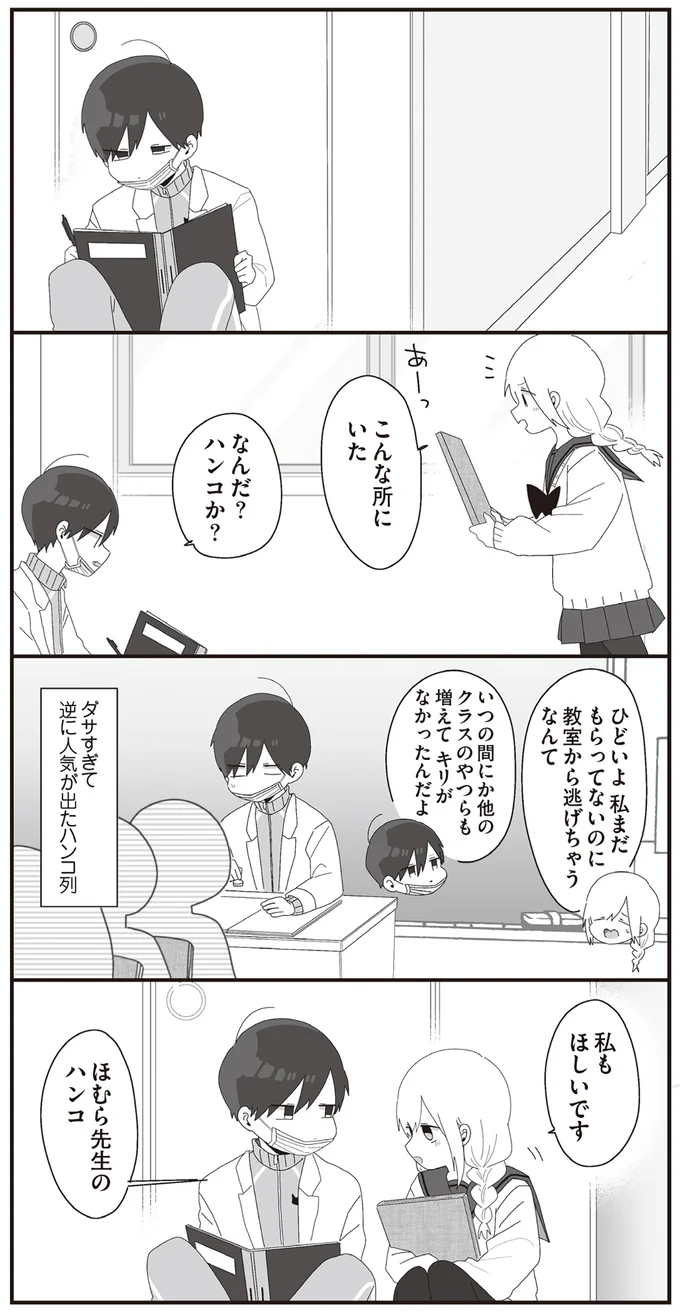 『ほむら先生はたぶんモテない』3～5 15513529.webp