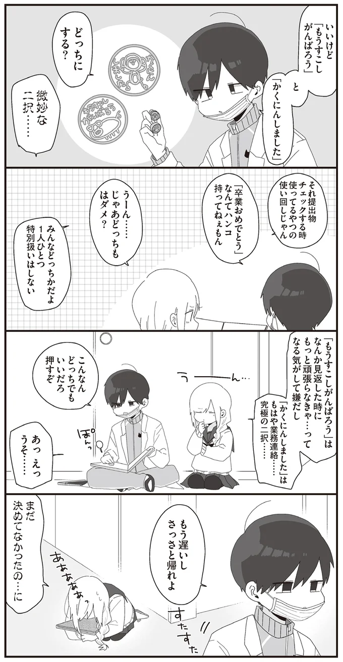 『ほむら先生はたぶんモテない』3～5 15513530.webp