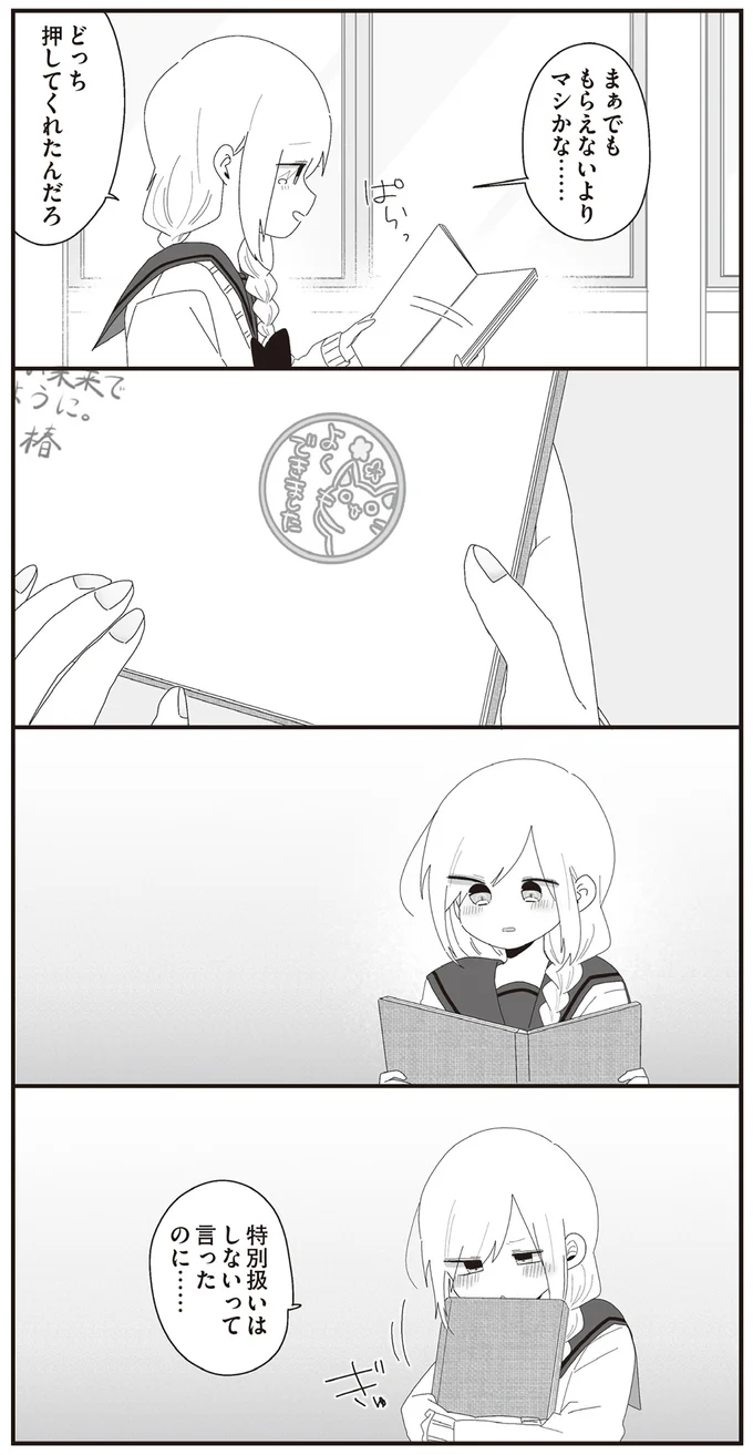 『ほむら先生はたぶんモテない』3～5 15513531.webp