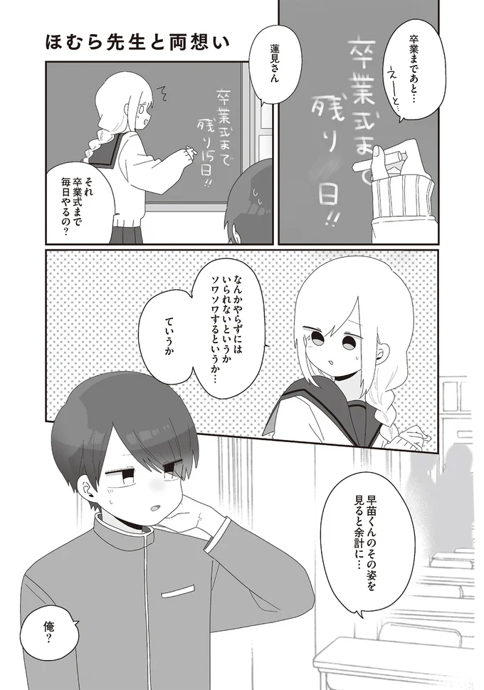 『ほむら先生はたぶんモテない』3～5 15513539.webp