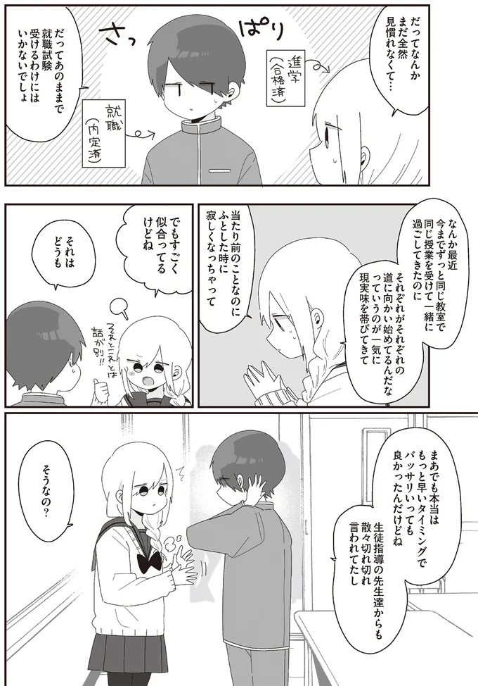 『ほむら先生はたぶんモテない』3～5 15513540.webp