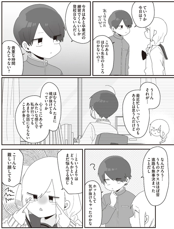 『ほむら先生はたぶんモテない』3～5 15513583.webp