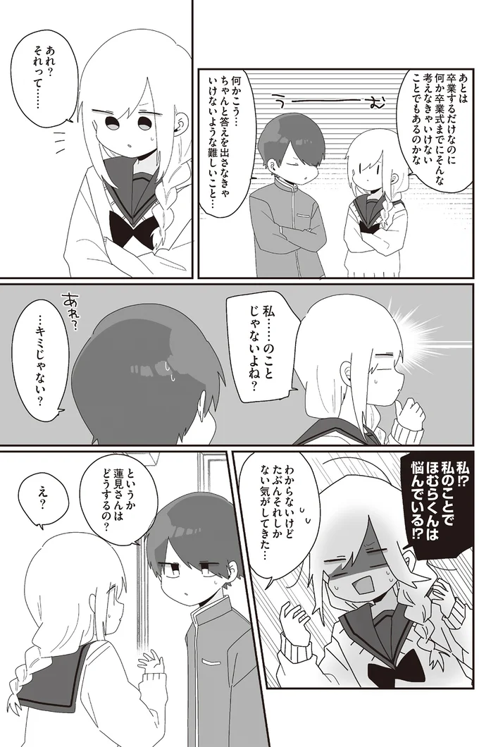 『ほむら先生はたぶんモテない』3～5 15513584.webp