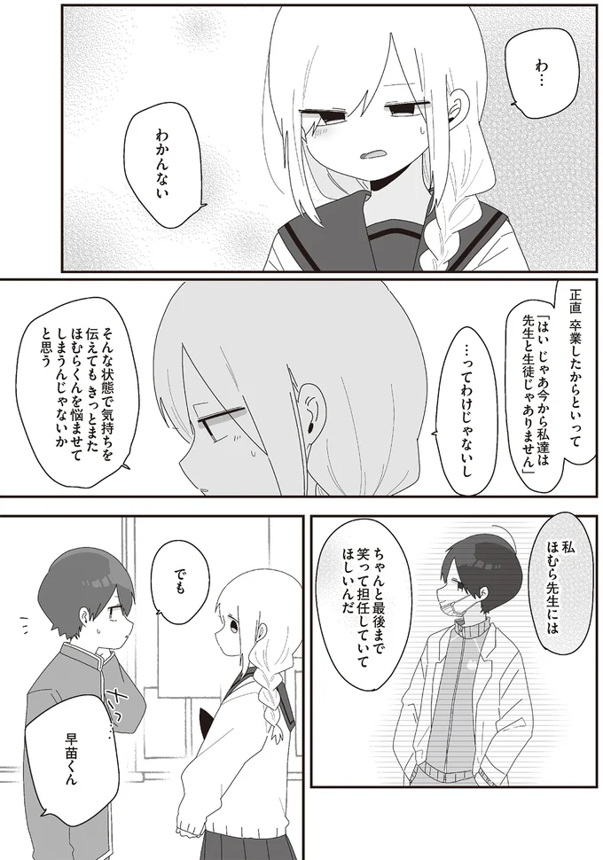 『ほむら先生はたぶんモテない』3～5 15513586.webp
