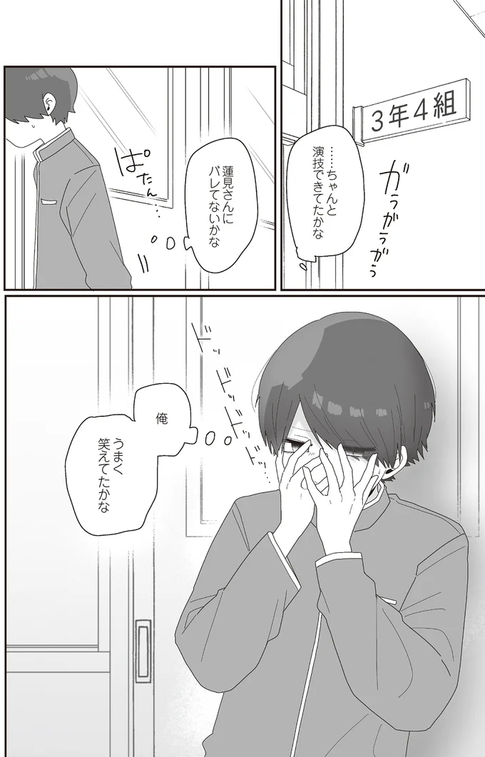 『ほむら先生はたぶんモテない』3～5 15513591.webp