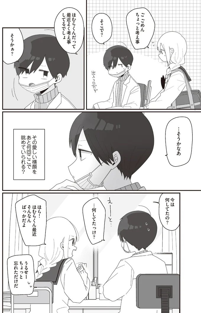 『ほむら先生はたぶんモテない』3～5 15513599.webp