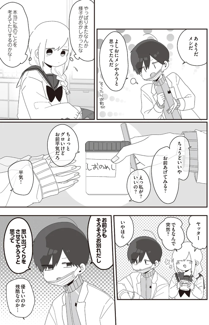 『ほむら先生はたぶんモテない』3～5 15513601.webp