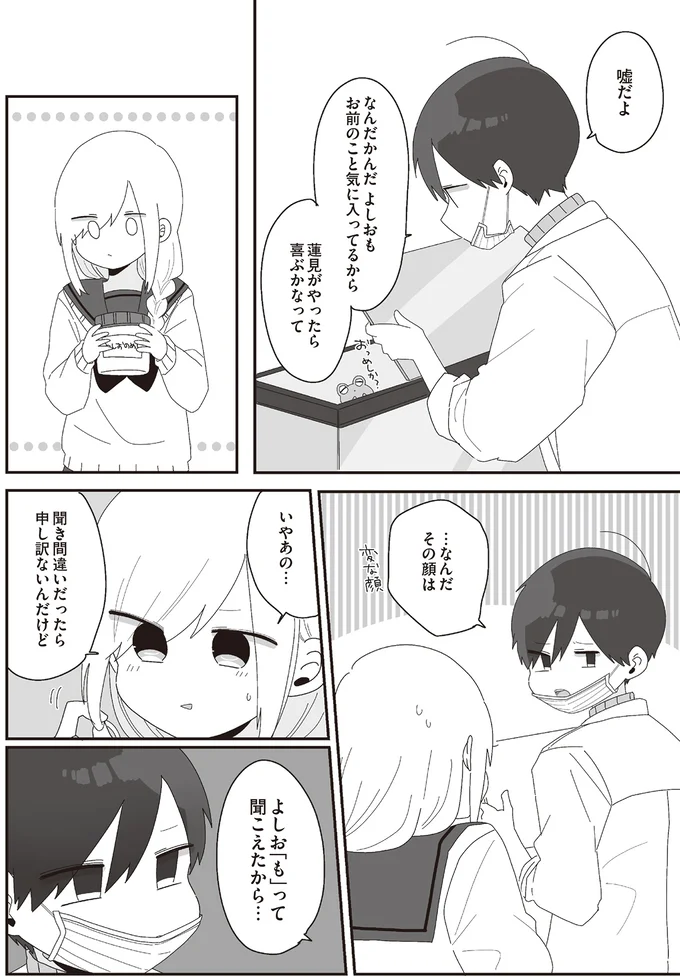 『ほむら先生はたぶんモテない』3～5 15513646.webp