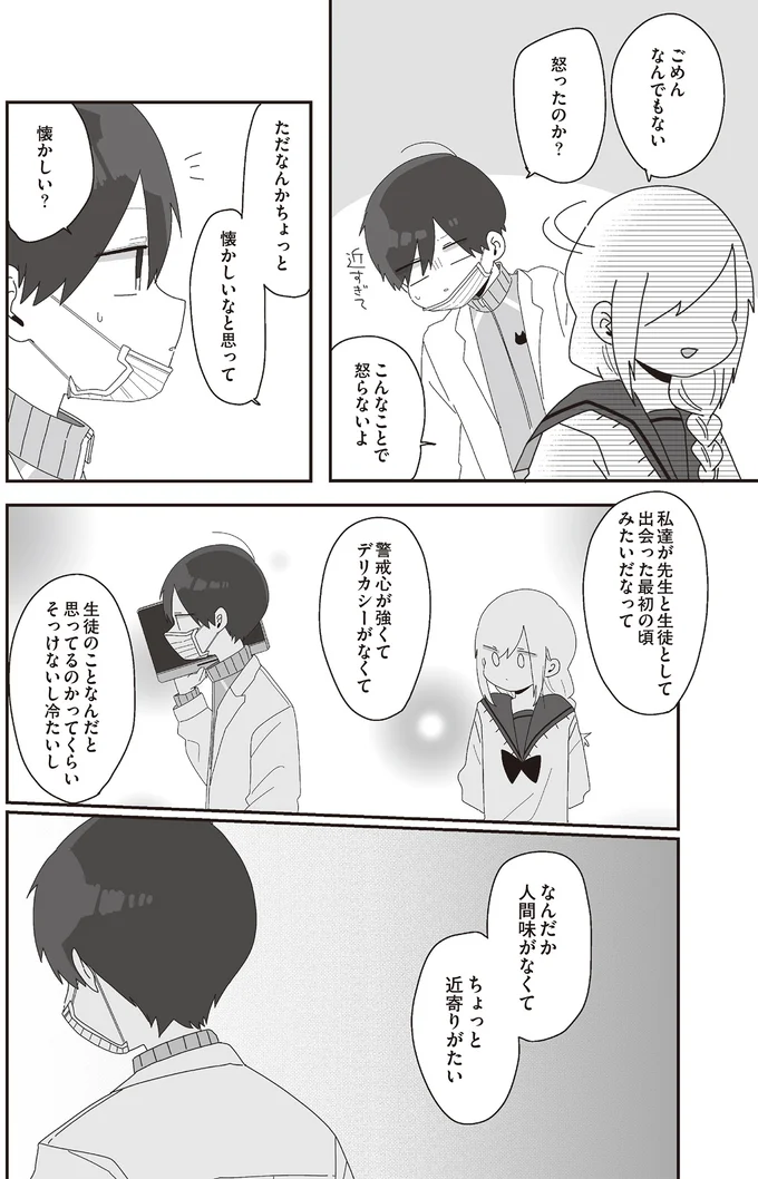 『ほむら先生はたぶんモテない』3～5 15513734.webp