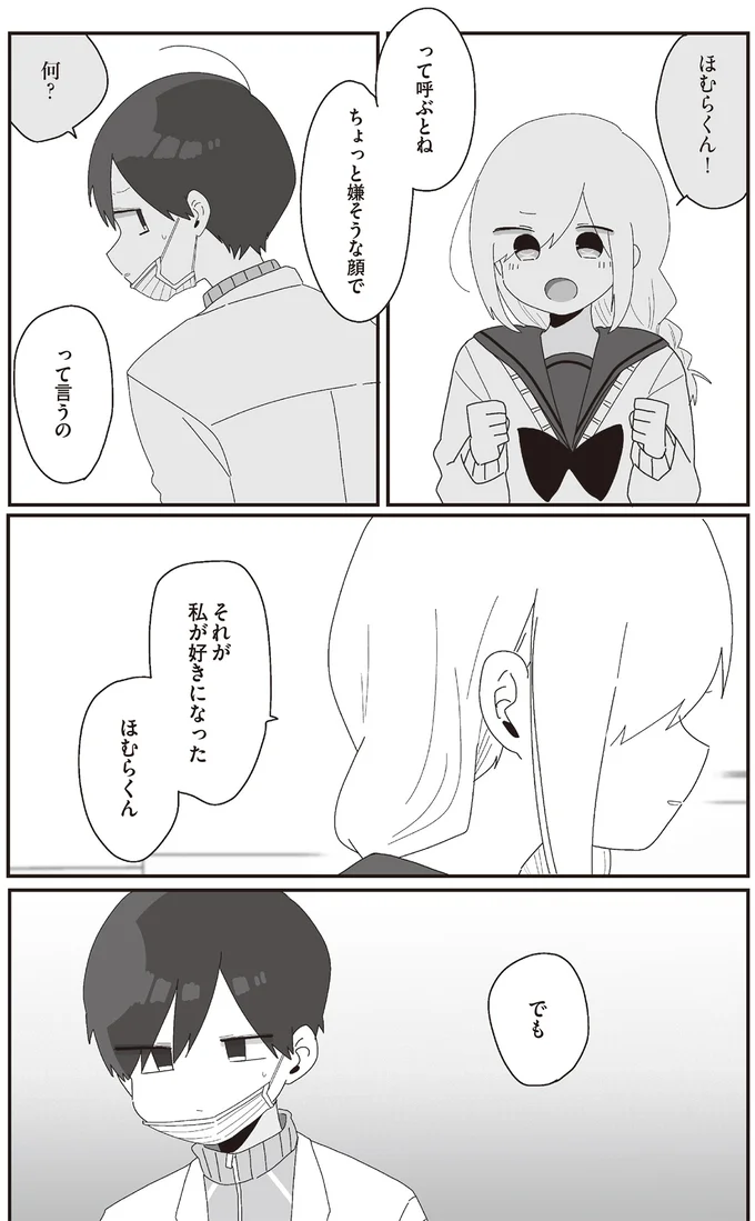 『ほむら先生はたぶんモテない』3～5 15513735.webp