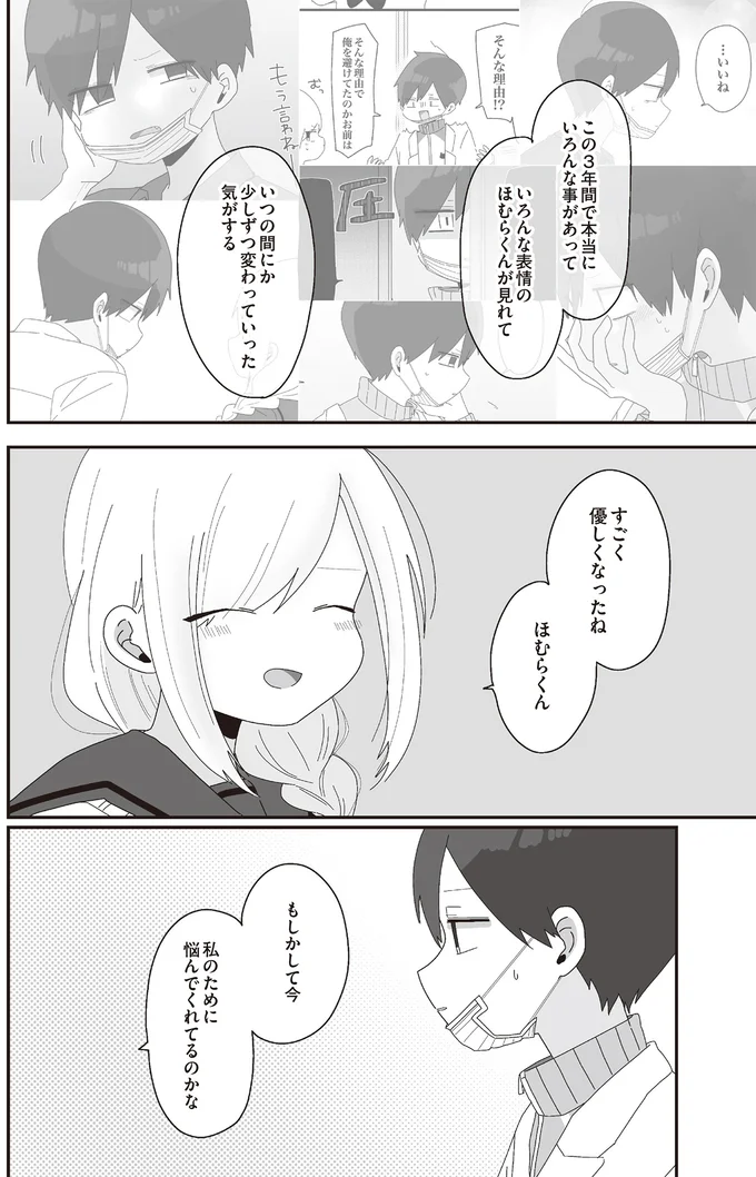 『ほむら先生はたぶんモテない』3～5 15513736.webp