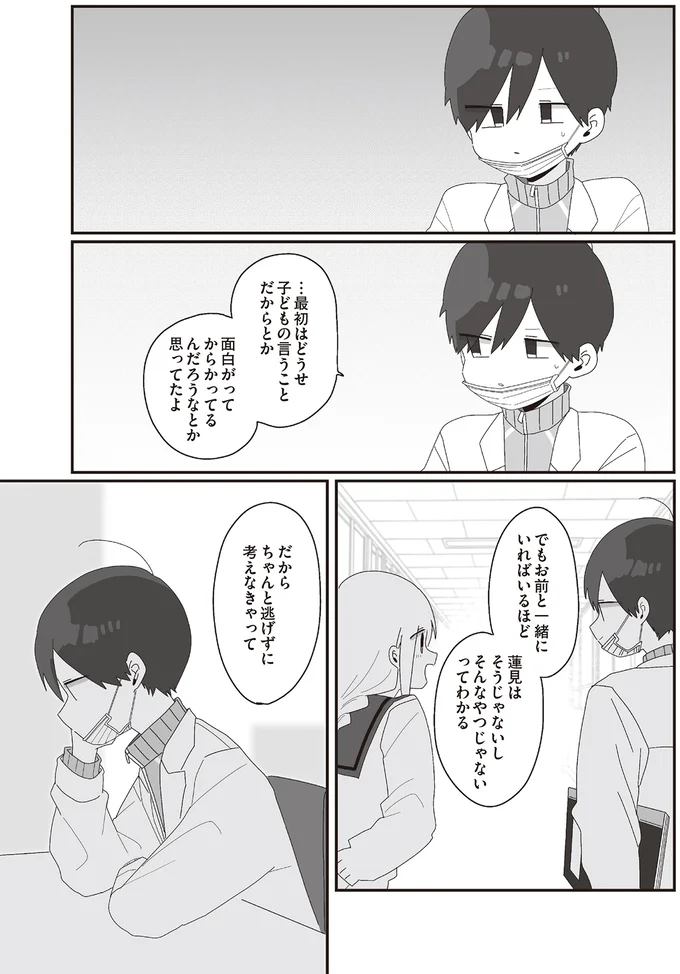 『ほむら先生はたぶんモテない』3～5 15513765.webp