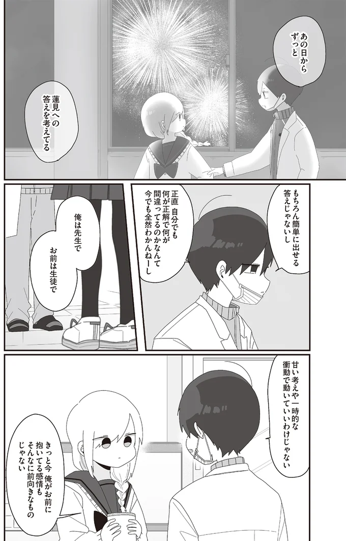 『ほむら先生はたぶんモテない』3～5 15513766.webp