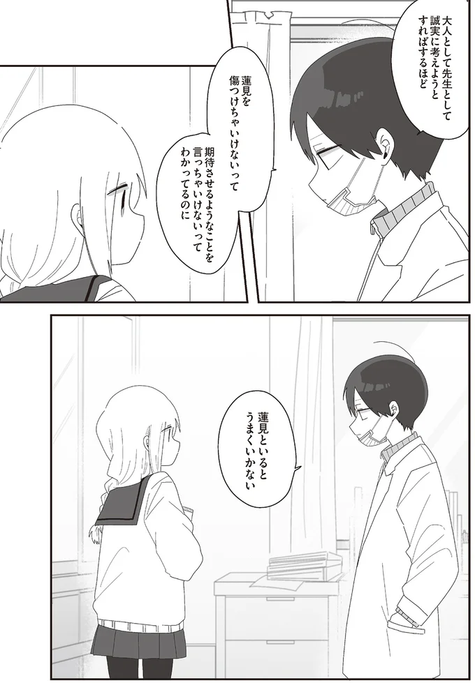 『ほむら先生はたぶんモテない』3～5 15513767.webp