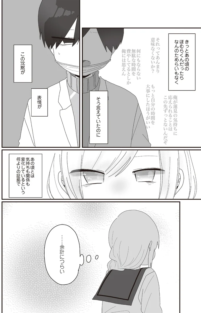 『ほむら先生はたぶんモテない』3～5 15513806.webp