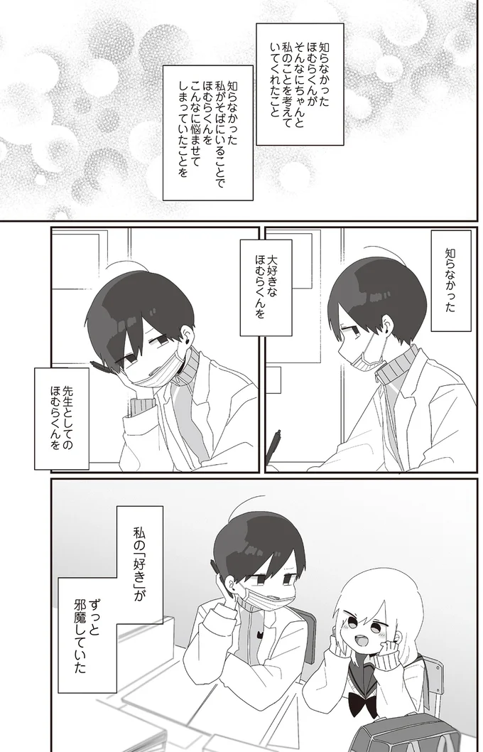 『ほむら先生はたぶんモテない』3～5 15513807.webp