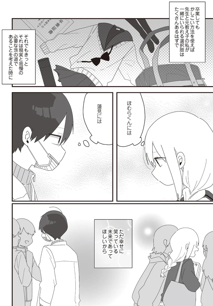 『ほむら先生はたぶんモテない』3～5 15513808.webp