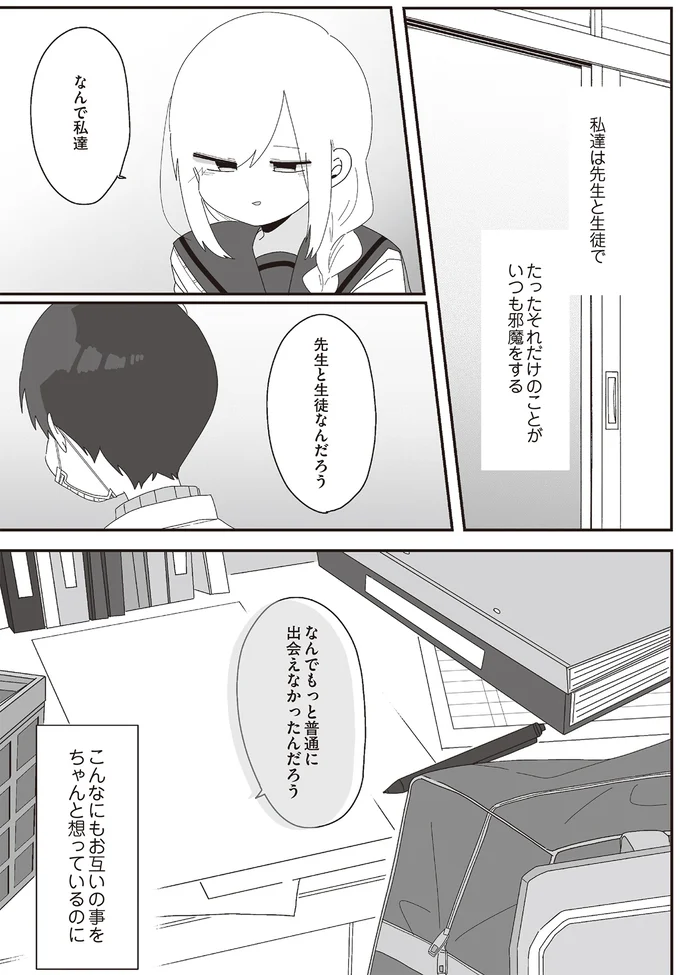 『ほむら先生はたぶんモテない』3～5 15513809.webp