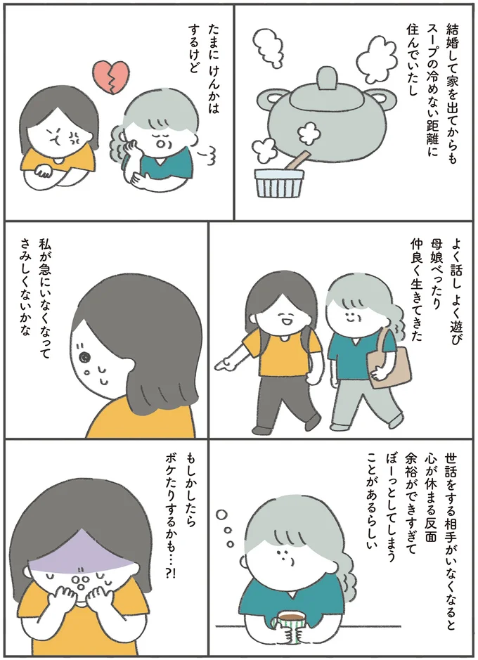 新しいことにも笑顔でどんどん挑戦！ 離れて暮らして再認識した、母の底抜けの明るさと強さ 15521147.webp