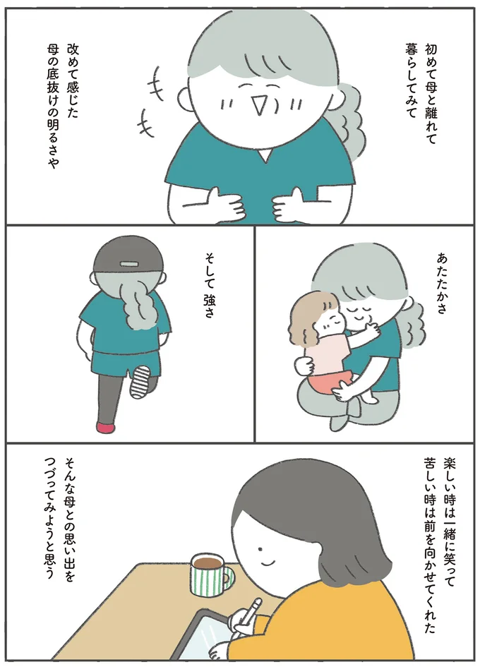 『うちの母は今日も大安』 15521150.webp