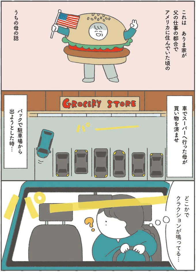 「ハート強すぎ」英語が話せない母がアメリカで交通事故...。顔を真っ赤にして激怒する相手に対し母は... 15521221.webp