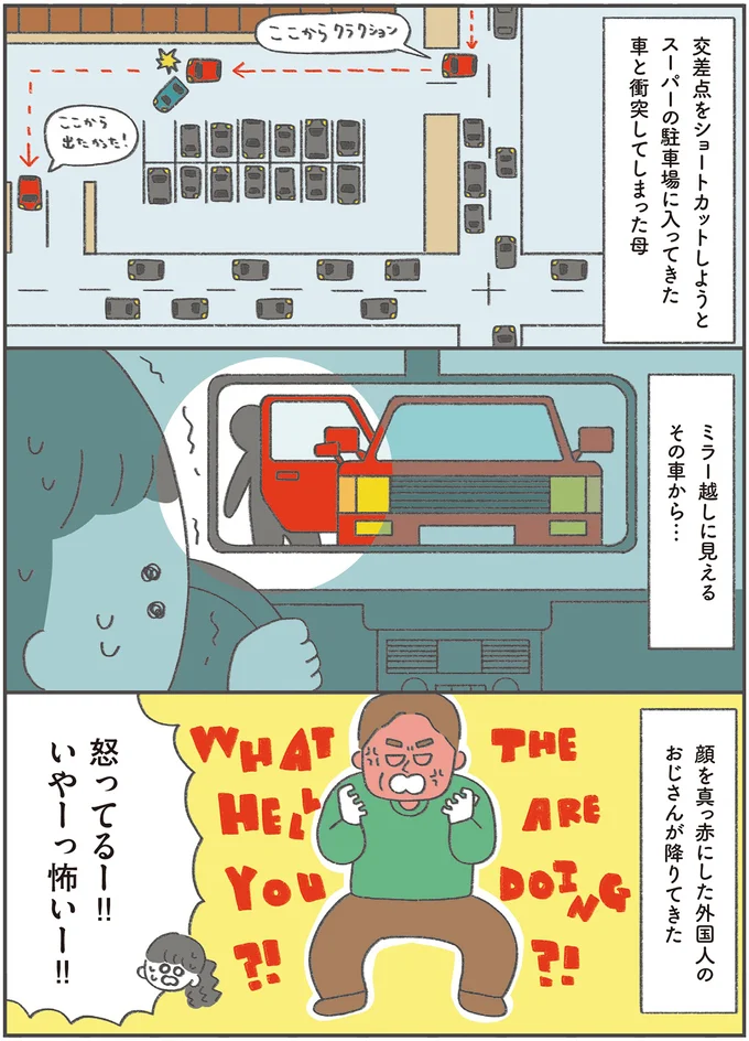 「ハート強すぎ」英語が話せない母がアメリカで交通事故...。顔を真っ赤にして激怒する相手に対し母は... 15521223.webp