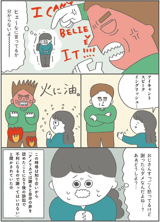 「ハート強すぎ」英語が話せない母がアメリカで交通事故...。顔を真っ赤にして激怒する相手に対し母は... 15521224.webp