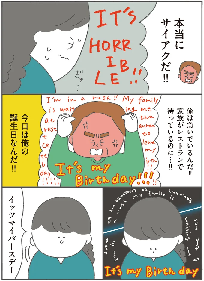 「ハート強すぎ」英語が話せない母がアメリカで交通事故...。顔を真っ赤にして激怒する相手に対し母は... 15521226.webp