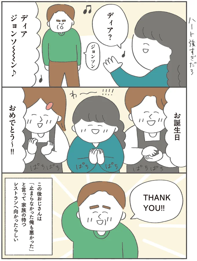 「ハート強すぎ」英語が話せない母がアメリカで交通事故...。顔を真っ赤にして激怒する相手に対し母は... 15521228.webp