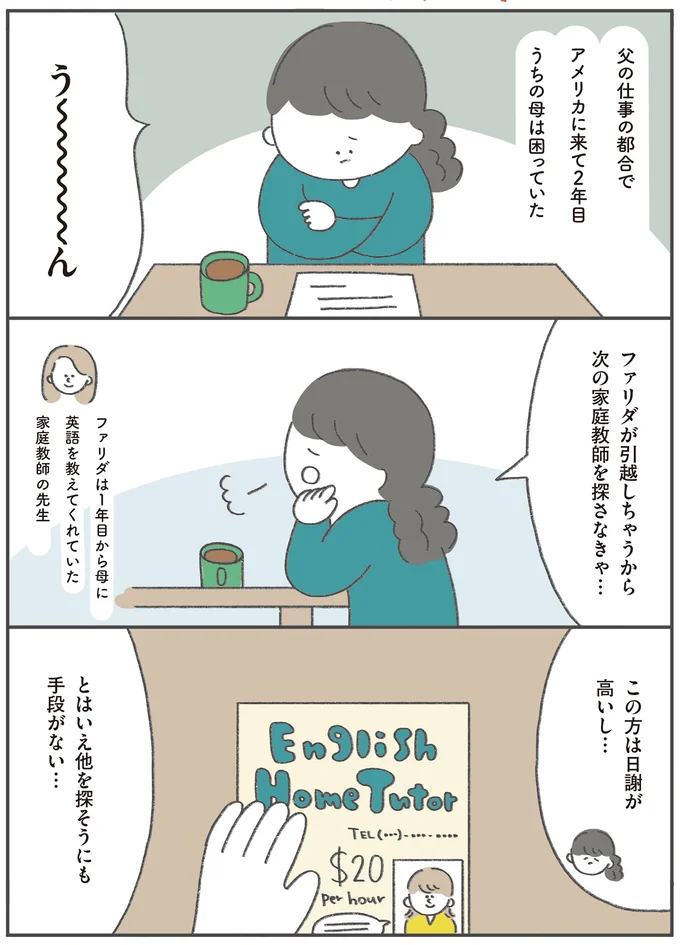 さすが母！ インターネットもない時代にアメリカで英語の家庭教師を見つけた方法 15521232.webp