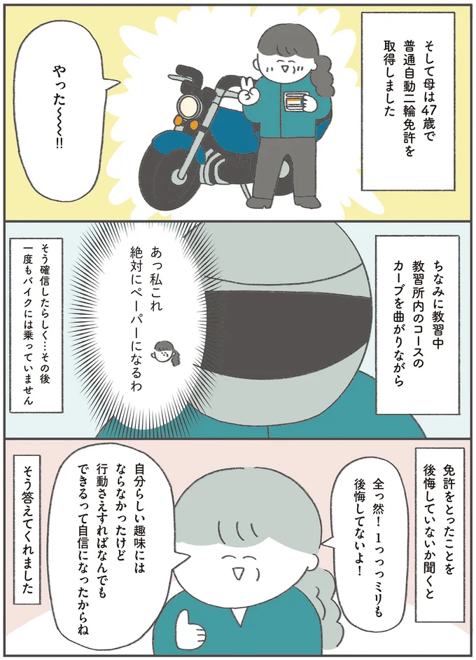 『うちの母は今日も大安』 15521272.webp