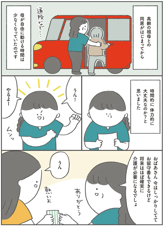 『うちの母は今日も大安』 15521294.webp