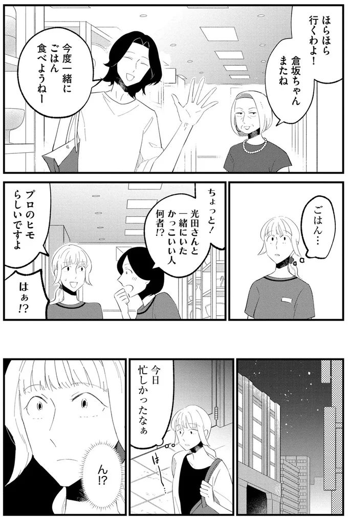 『ヒモメシ』 15521846.webp