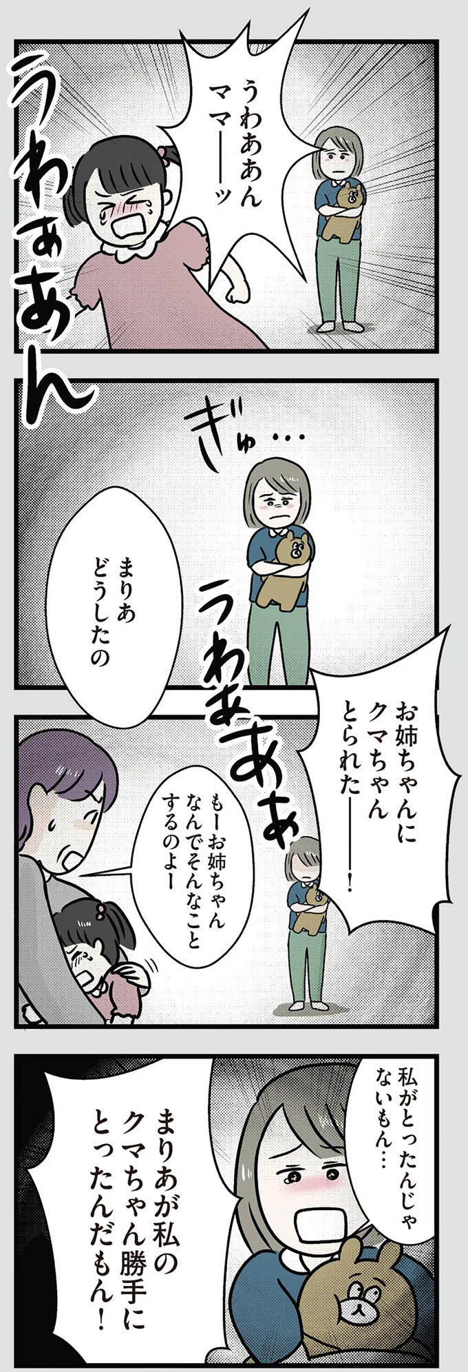 思い出すだけで嫌な気持ちになる。いつも邪魔ばかりする大嫌いな「あの女」／世界で一番嫌いな女 15522828.webp