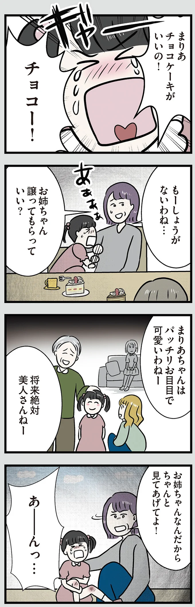 思い出すだけで嫌な気持ちになる。いつも邪魔ばかりする大嫌いな「あの女」／世界で一番嫌いな女 15522830.webp