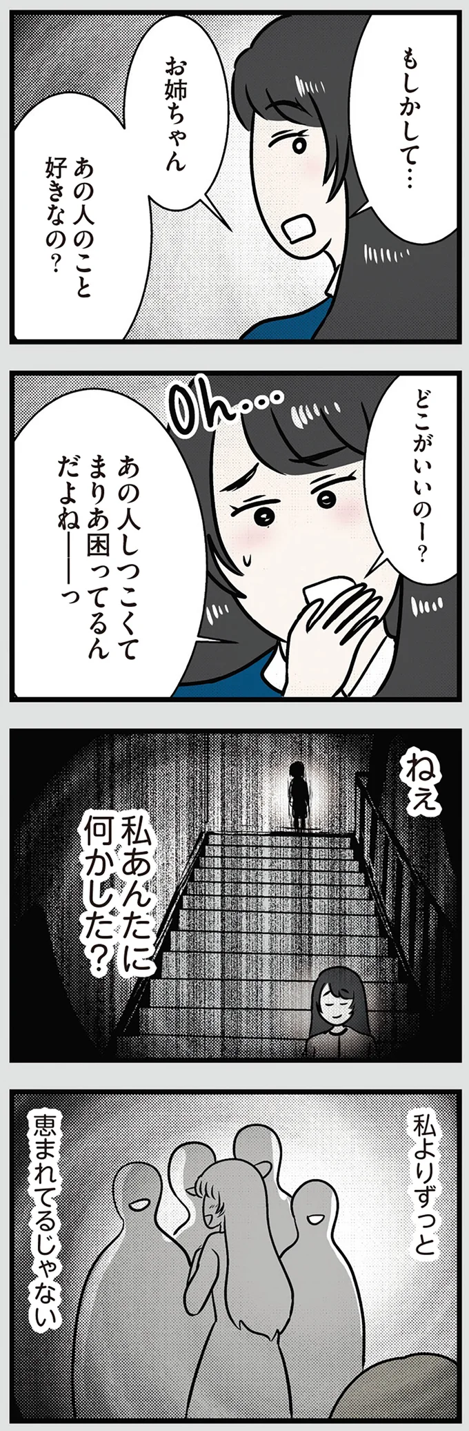 思い出すだけで嫌な気持ちになる。いつも邪魔ばかりする大嫌いな「あの女」／世界で一番嫌いな女 15522832.webp