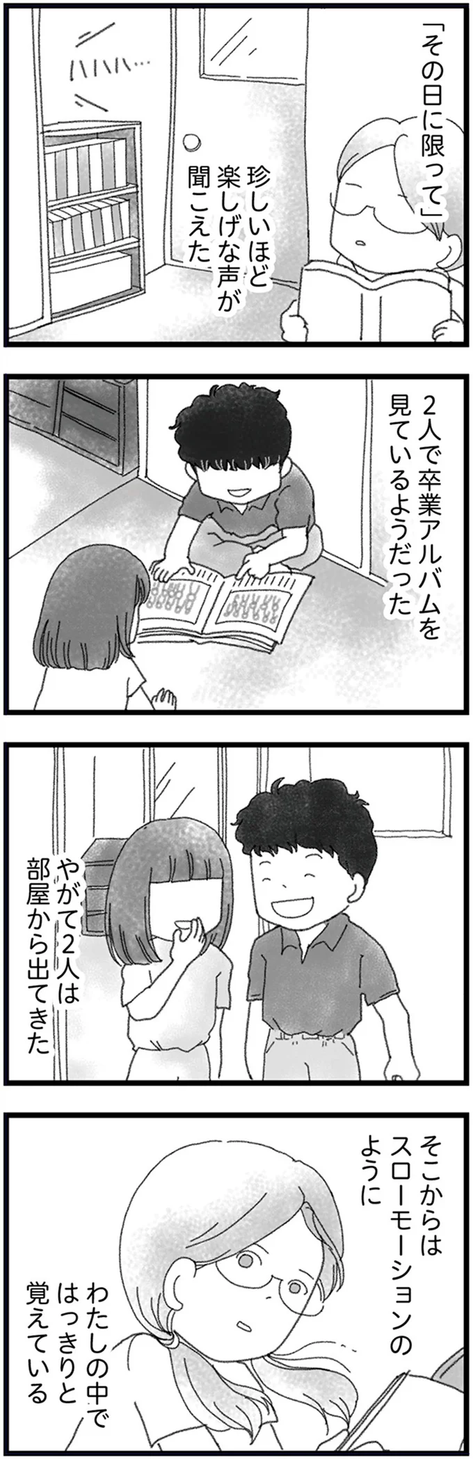 『16歳で帰らなくなった弟』 15527334.webp