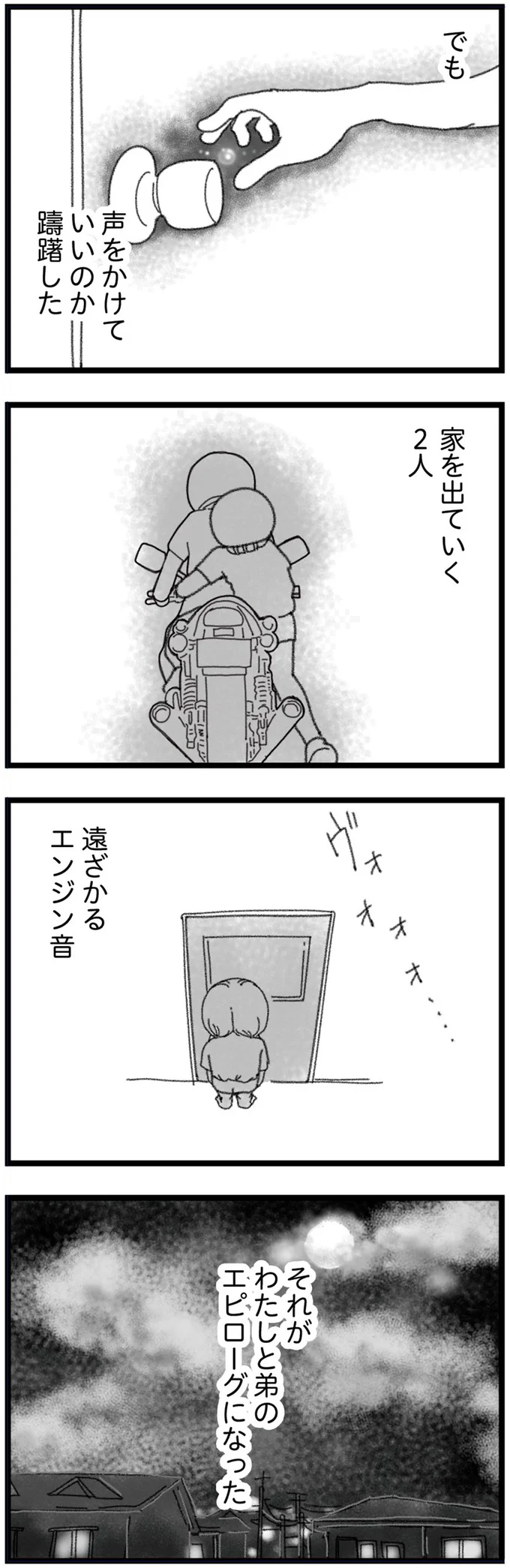 『16歳で帰らなくなった弟』 15527336.webp