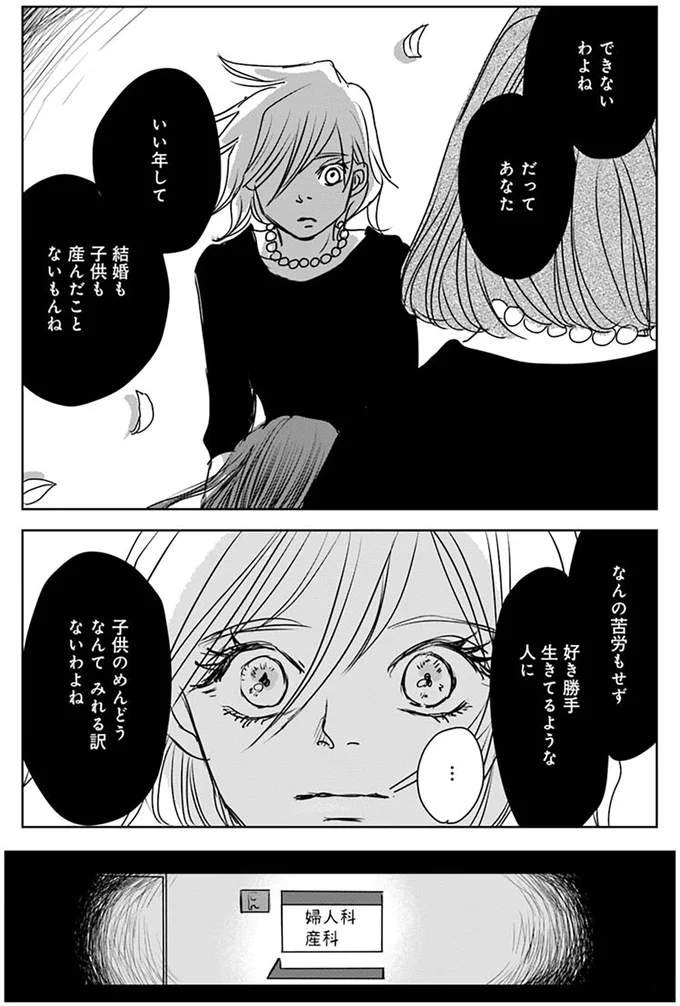 『Untitled Flowers ～卵を産まないわたしたち～ 1』 15528552.webp