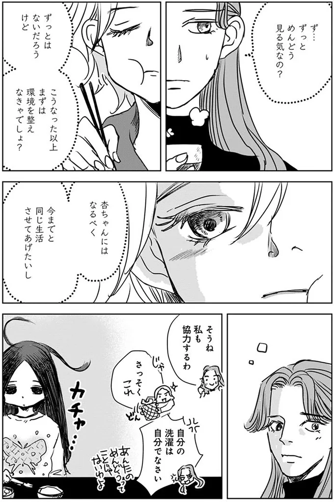 『Untitled Flowers ～卵を産まないわたしたち～ 1』 15528608.webp