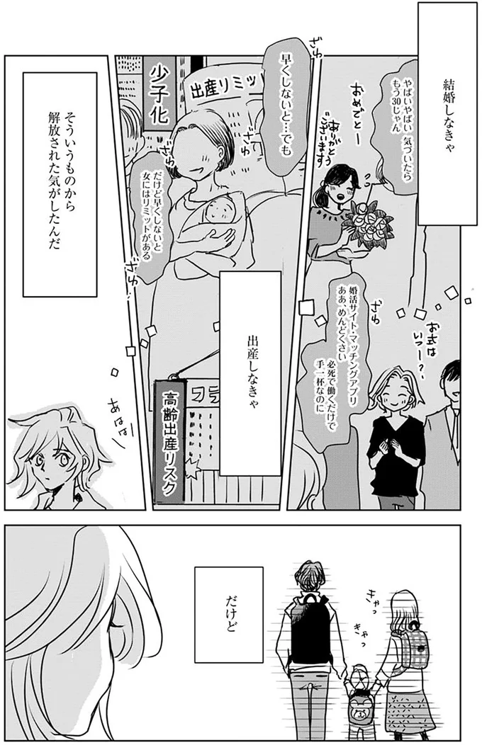 『Untitled Flowers ～卵を産まないわたしたち～ 1』 15528662.webp