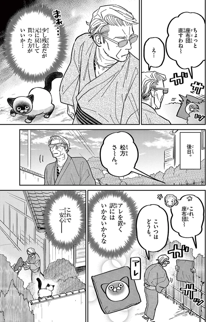 思わず赤面！ 野良猫との会話は...お隣さんに筒抜けだった！／オヤジとにゃん吉 16212595.webp