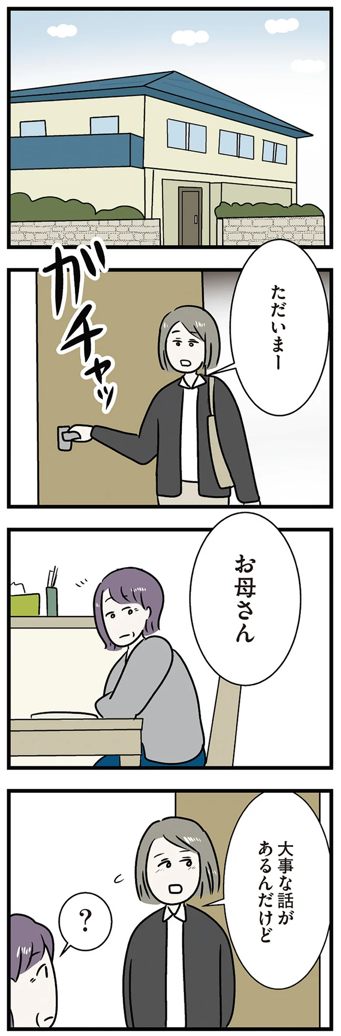 『世界で一番嫌いな女』 15534074.webp