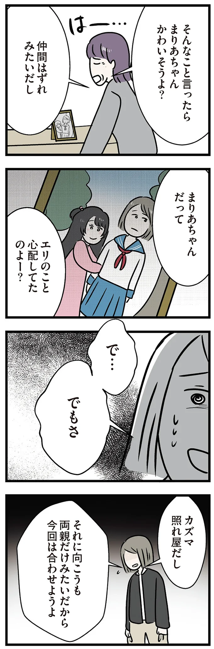 『世界で一番嫌いな女』 15534077.webp