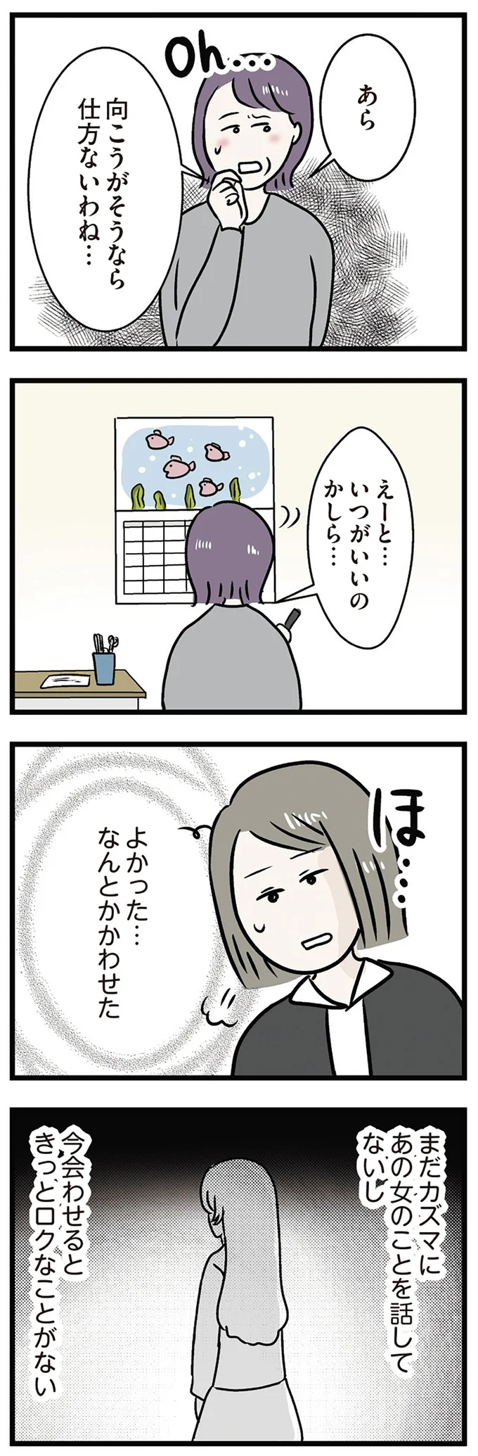 『世界で一番嫌いな女』 15534078.webp