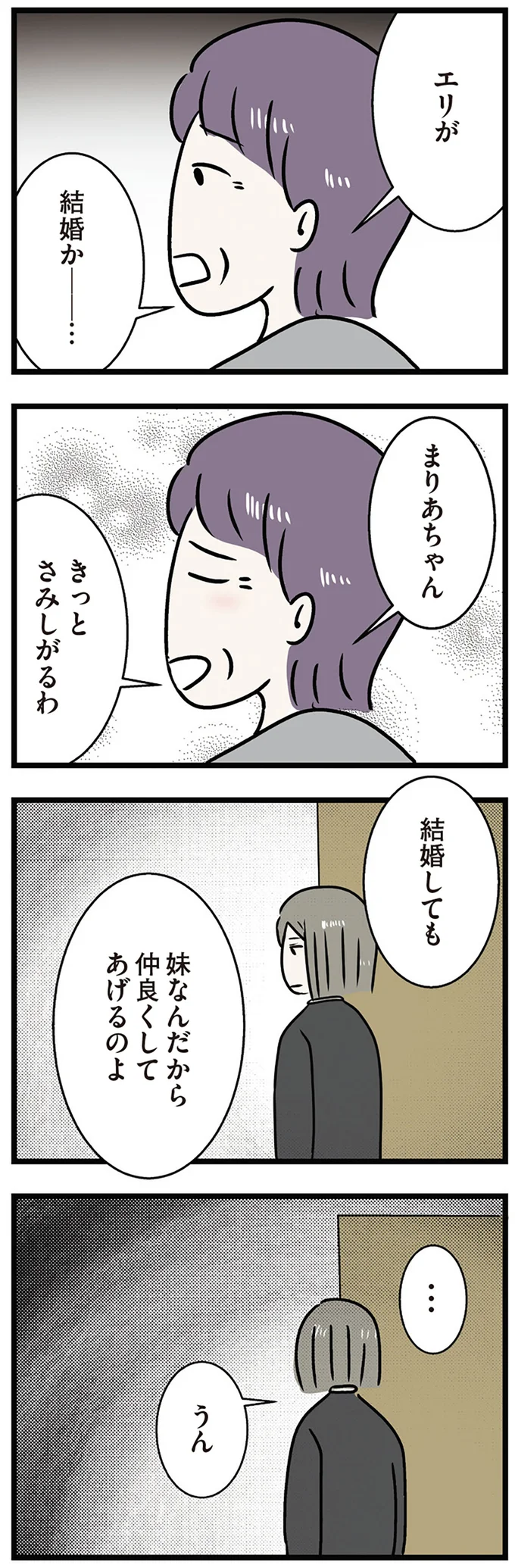 『世界で一番嫌いな女』 15534079.webp