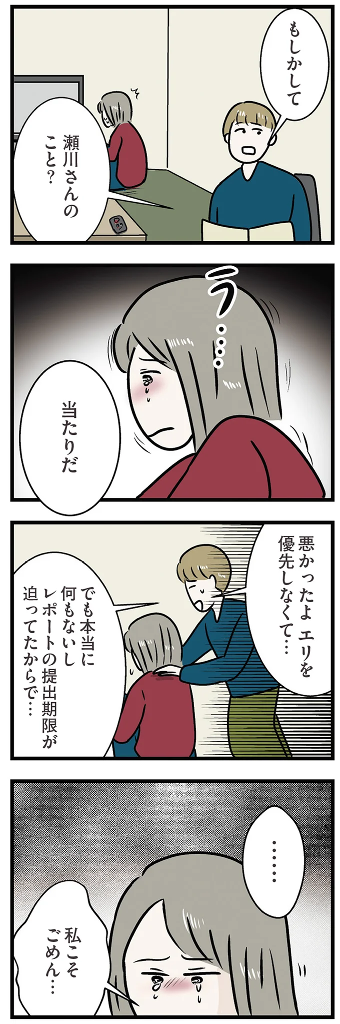 『世界で一番嫌いな女』 15534116.webp